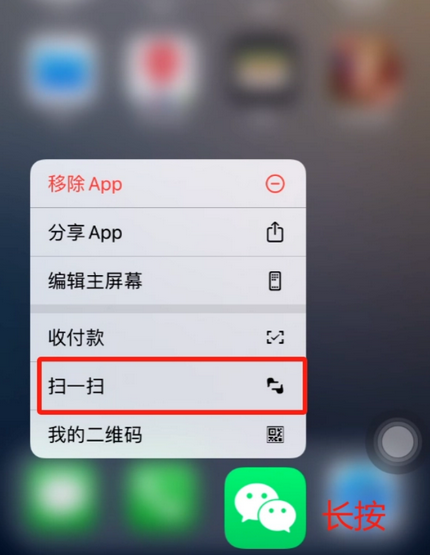 友谊苹果手机维修分享iPhone 15如何快速打开扫一扫 