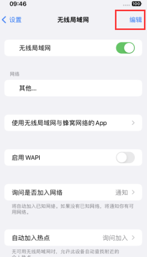 友谊苹果Wifi维修分享iPhone怎么关闭公共网络WiFi自动连接 