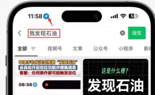 友谊苹果客服中心分享iPhone 输入“发现石油”触发定位