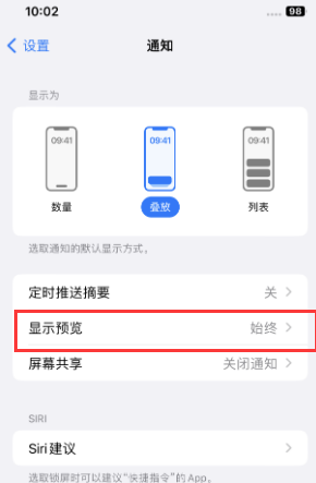 友谊苹果售后维修中心分享iPhone手机收不到通知怎么办 