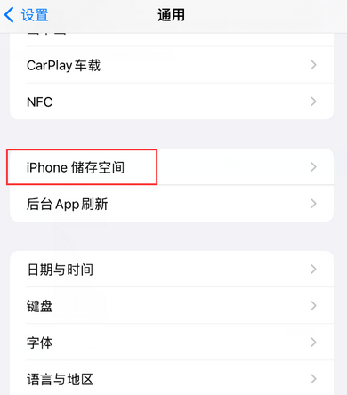 友谊iPhone系统维修分享iPhone储存空间系统数据占用过大怎么修复 