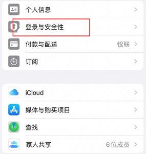 友谊苹果维修站分享手机号注册的Apple ID如何换成邮箱【图文教程】 