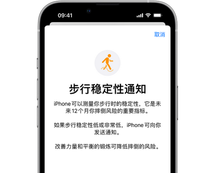 友谊iPhone手机维修如何在iPhone开启'步行稳定性通知'