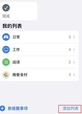 友谊苹果14维修店分享iPhone14如何设置主屏幕显示多个不同类型提醒事项