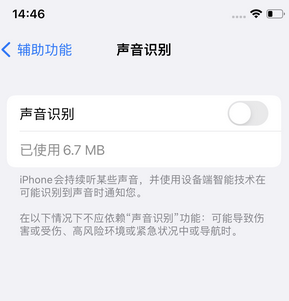 友谊苹果锁屏维修分享iPhone锁屏时声音忽大忽小调整方法