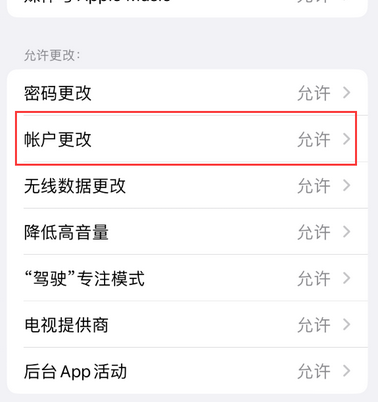 友谊appleID维修服务iPhone设置中Apple ID显示为灰色无法使用