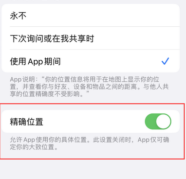 友谊苹果服务中心分享iPhone查找应用定位不准确怎么办 