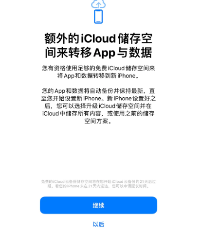 友谊苹果14维修网点分享iPhone14如何增加iCloud临时免费空间