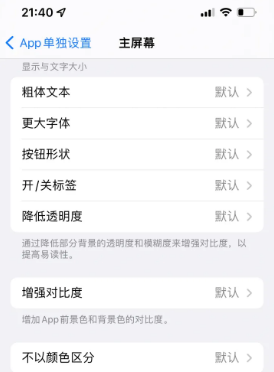 友谊苹果14服务点分享iPhone14如何单独设置App