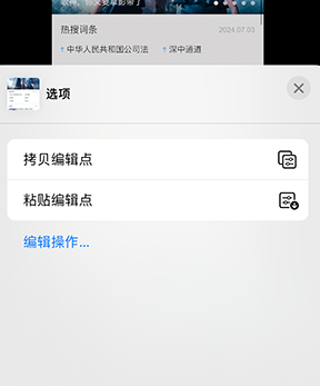 友谊iPhone维修服务分享iPhone怎么批量修图 