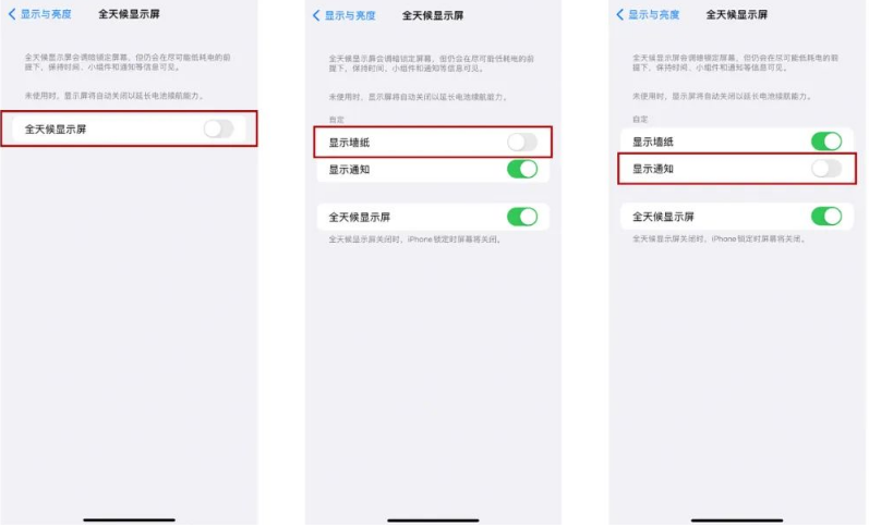 友谊苹果14Pro维修分享iPhone14Pro息屏显示时间设置方法 