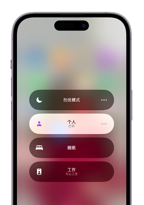 友谊苹果14维修中心分享在iPhone14上定制个人专注模式 