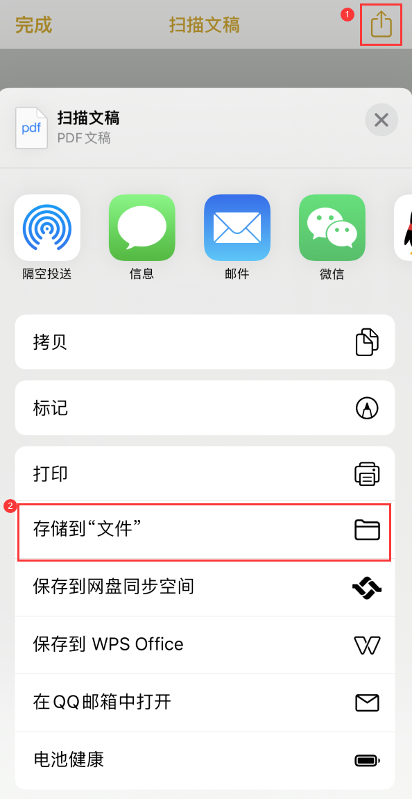 友谊iPhone14维修站点分享苹果14通过手机将纸质文件转为电子档 