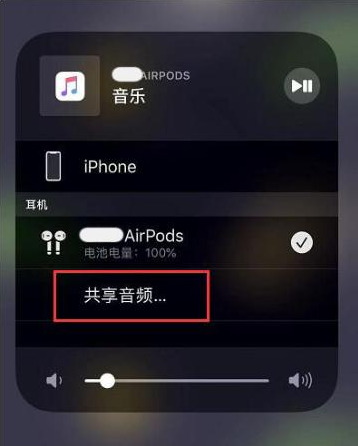 友谊苹果14音频维修点分享iPhone14音频共享设置方法 