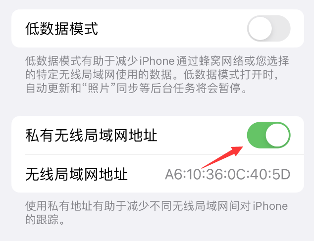 友谊苹果wifi维修店分享iPhone私有无线局域网地址开启方法 