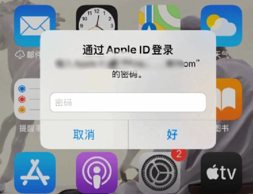 友谊苹果设备维修分享无故多次要求输入AppleID密码怎么办 