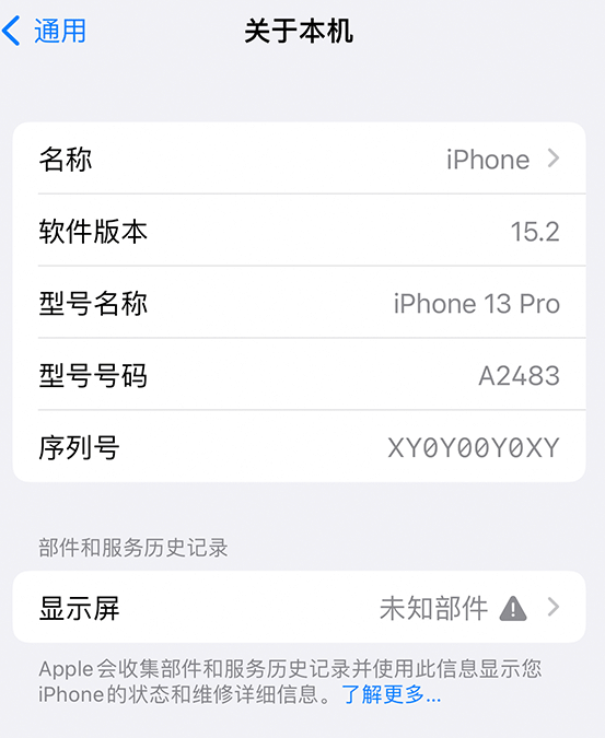 友谊苹果14维修服务分享如何查看iPhone14系列部件维修历史记录 