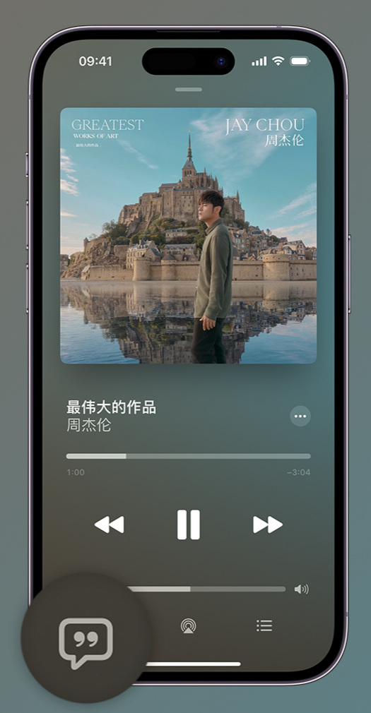 友谊iphone维修分享如何在iPhone上使用Apple Music全新唱歌功能 