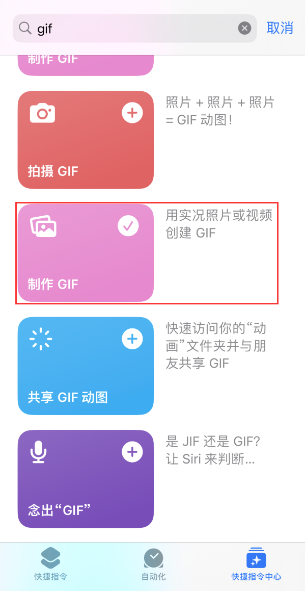 友谊苹果手机维修分享iOS16小技巧:在iPhone上制作GIF图片 