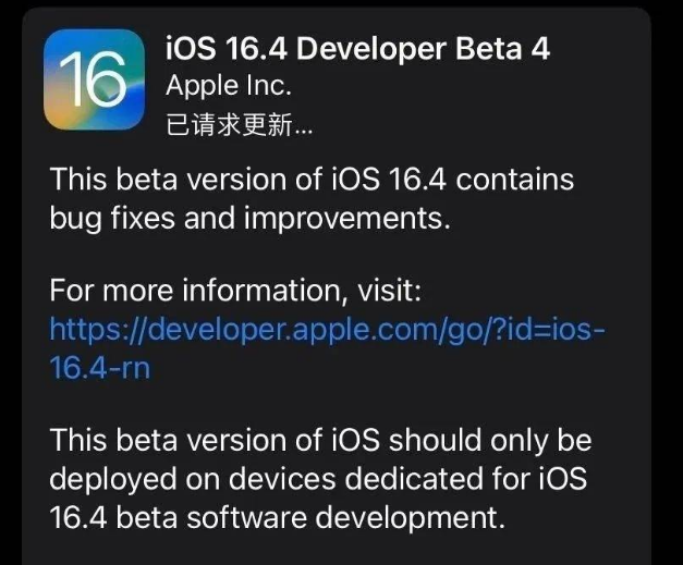 友谊苹果维修网点分享iOS 16.4 beta 4更新内容及升级建议 