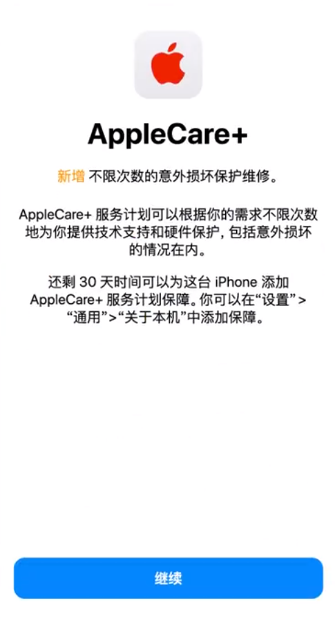 友谊苹果手机维修分享:如何在iPhone上购买AppleCare+服务计划? 