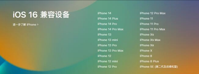 友谊苹果手机维修分享:iOS 16.4 Beta 3支持哪些机型升级？ 