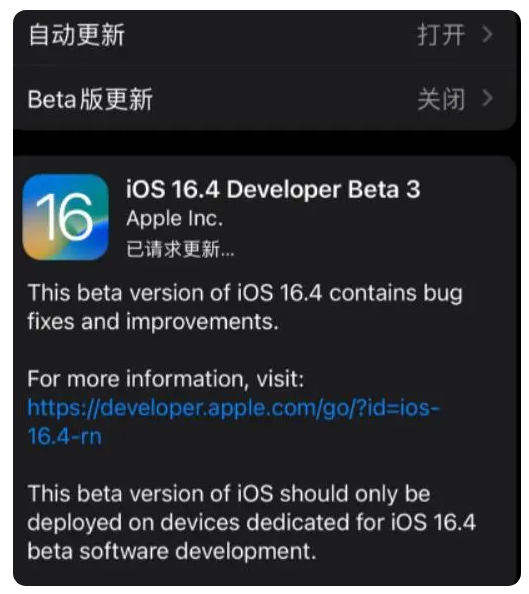 友谊苹果手机维修分享：iOS16.4Beta3更新了什么内容？ 