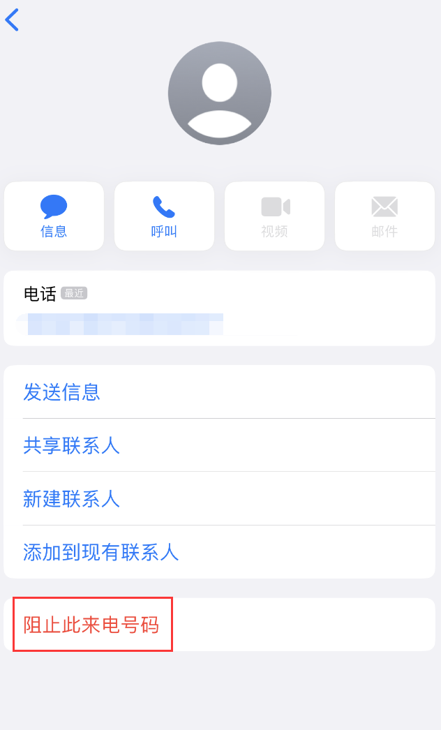 友谊苹果手机维修分享：iPhone 拒收陌生人 iMessage 信息的方法 