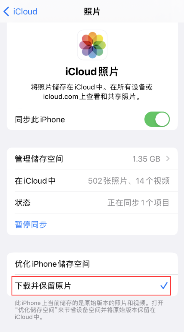 友谊苹果手机维修分享iPhone 无法加载高质量照片怎么办 