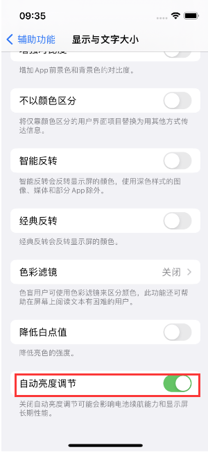 友谊苹果15维修店分享iPhone 15 Pro系列屏幕亮度 