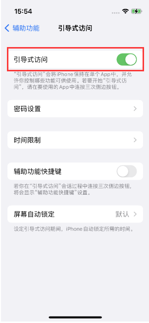 友谊苹果14维修店分享iPhone 14引导式访问按三下没反应怎么办 