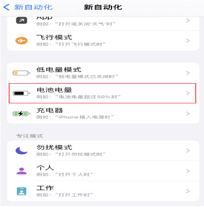 友谊苹果手机维修分享iPhone 在需要时自动开启“低电量模式”的方法 