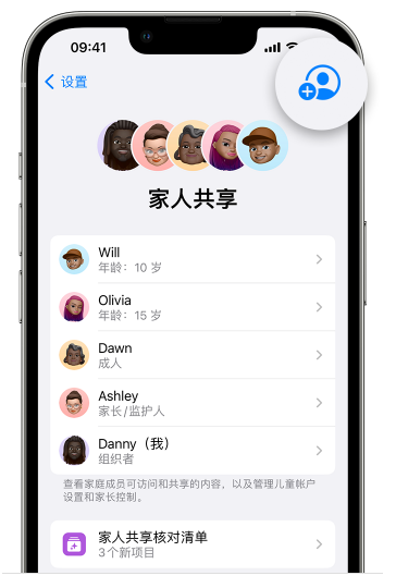 友谊苹果维修网点分享iOS 16 小技巧：通过“家人共享”为孩子创建 Apple ID 