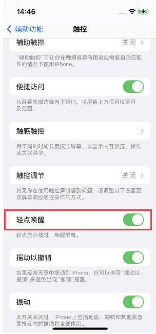 友谊苹果14维修店分享iPhone 14双击屏幕不亮怎么办 