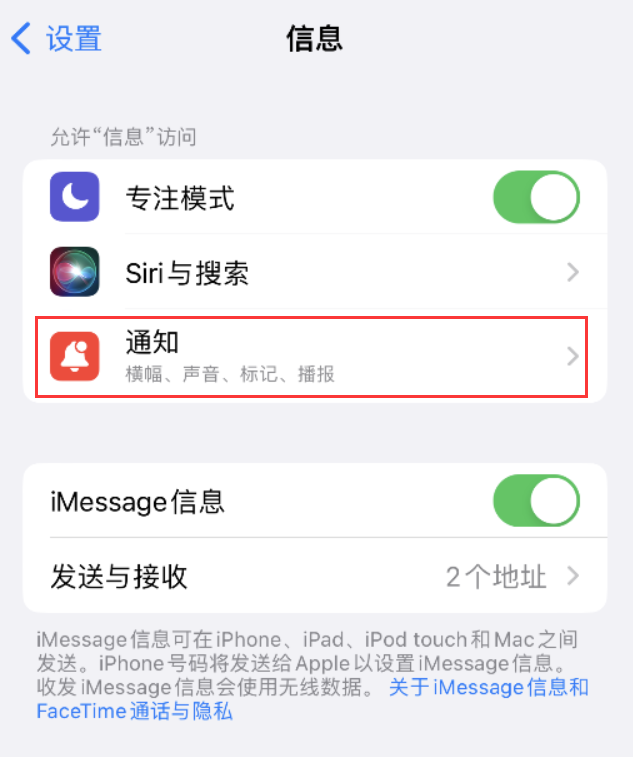 友谊苹果14维修店分享iPhone 14 机型设置短信重复提醒的方法 