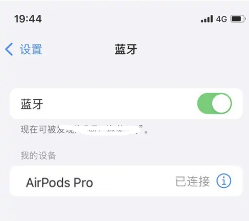 友谊苹果维修网点分享AirPods Pro连接设备方法教程 