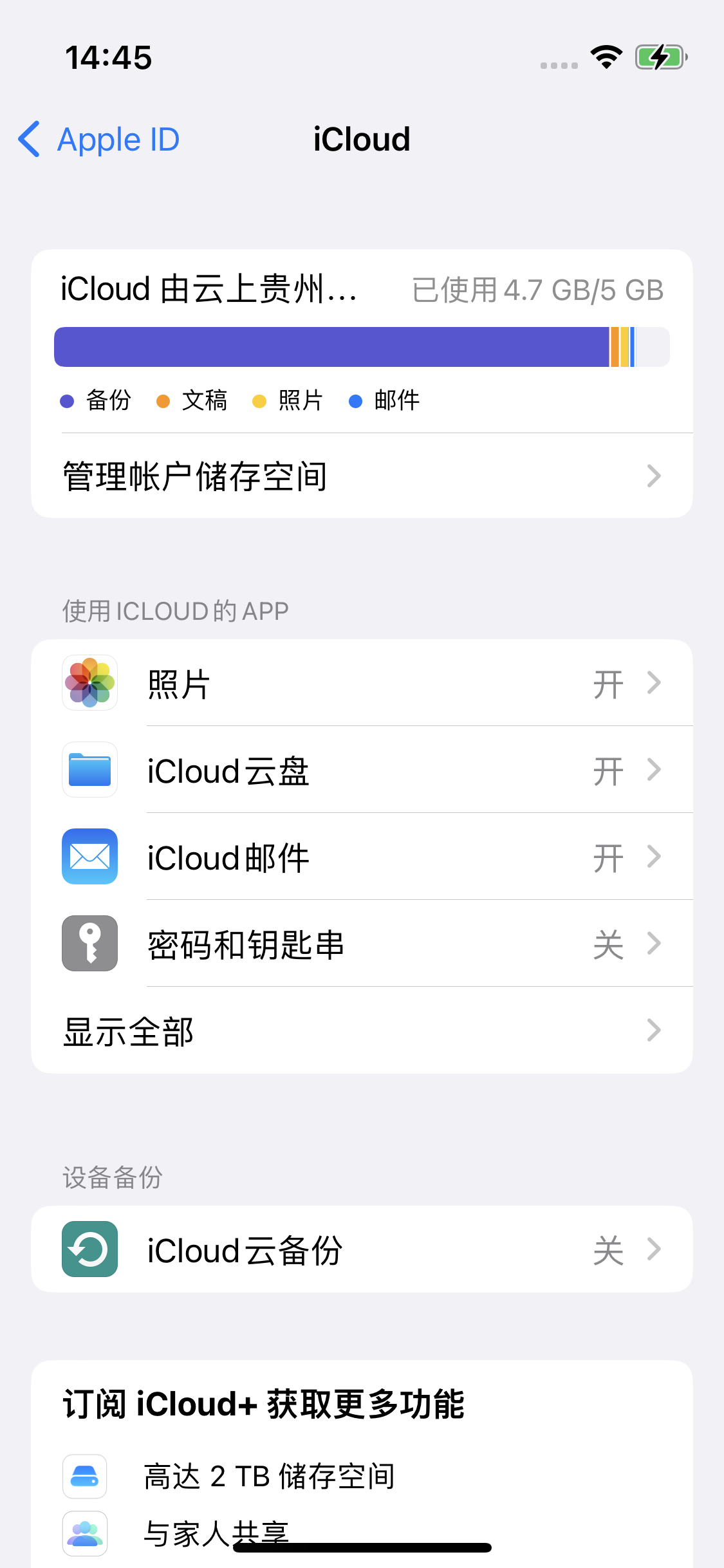 友谊苹果14维修分享iPhone 14 开启iCloud钥匙串方法 