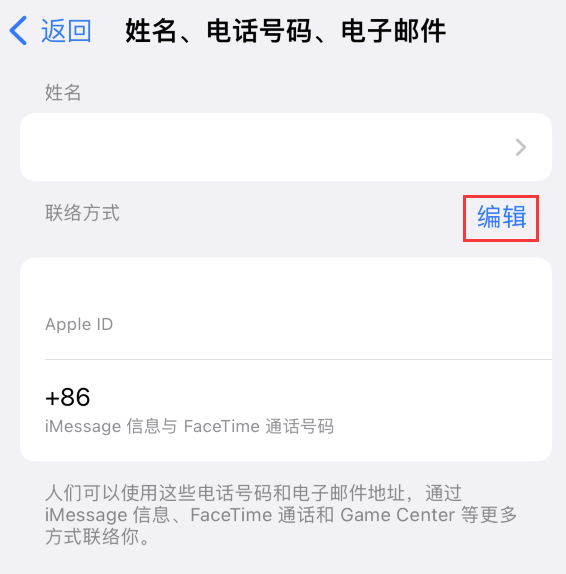 友谊苹果手机维修点分享iPhone 上更新 Apple ID的方法 