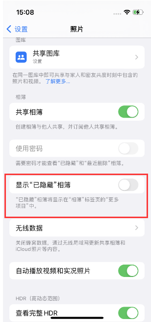 友谊苹果14维修店分享iPhone14隐藏相册方法教程 