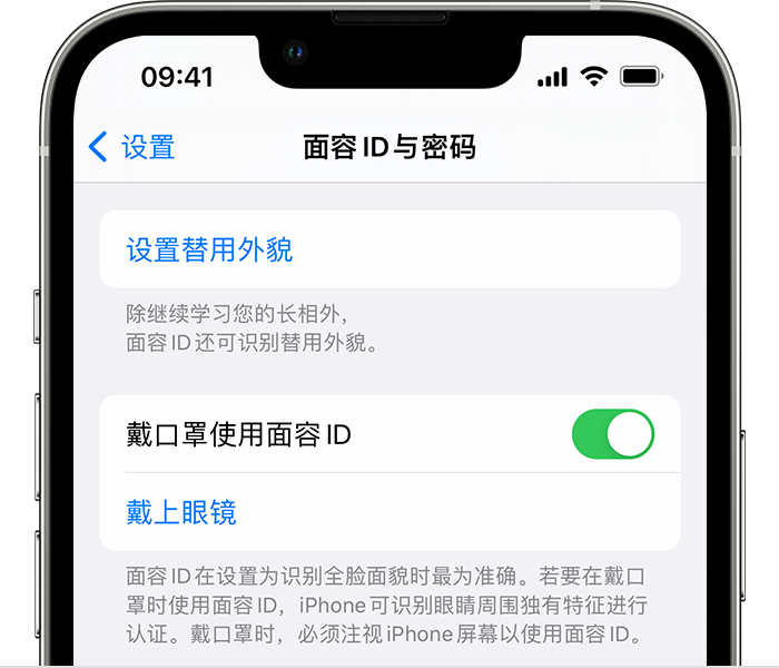 友谊苹果14维修店分享佩戴口罩时通过面容 ID 解锁 iPhone 14的方法 