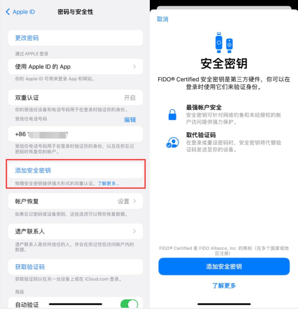 友谊苹果服务网点分享物理安全密钥有什么用？iOS 16.3新增支持物理安全密钥会更安全吗？ 