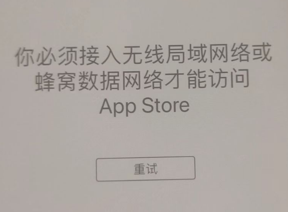 友谊苹果服务网点分享无法在 iPhone 上打开 App Store 怎么办 