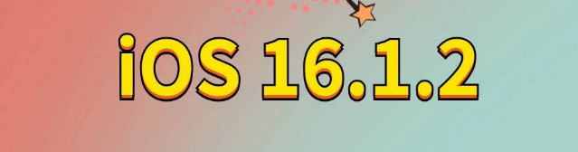 友谊苹果手机维修分享iOS 16.1.2正式版更新内容及升级方法 