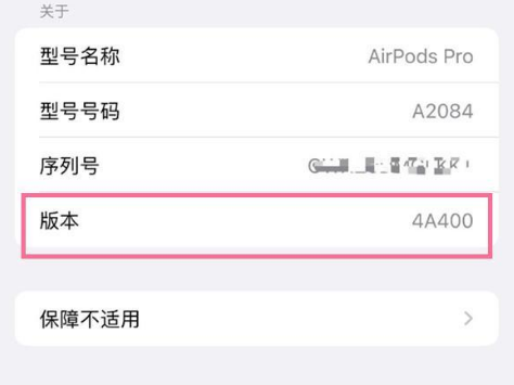 友谊苹果手机维修分享AirPods pro固件安装方法 