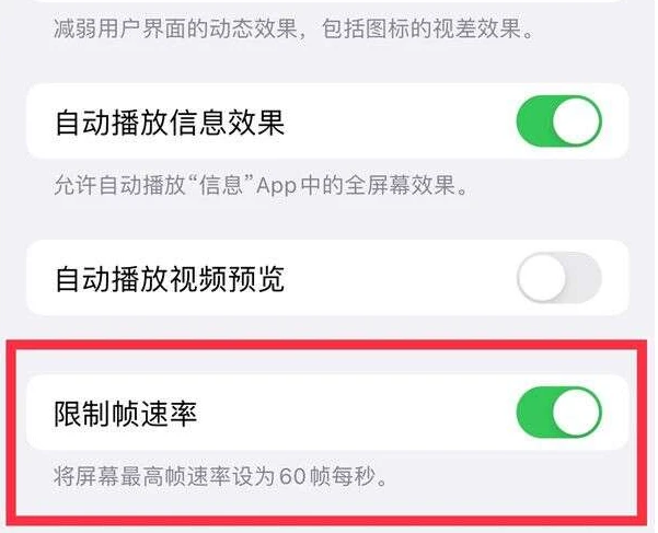 友谊苹果13维修分享iPhone13 Pro高刷是否可以手动控制 