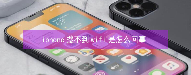 友谊苹果13维修分享iPhone13搜索不到wifi怎么办 