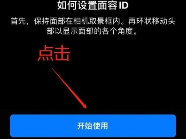 友谊苹果13维修分享iPhone 13可以录入几个面容ID 