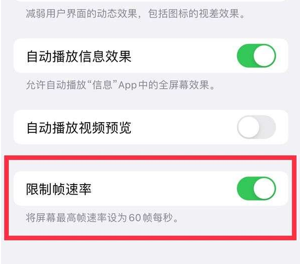 友谊苹果13维修分享iPhone13 Pro高刷设置方法 