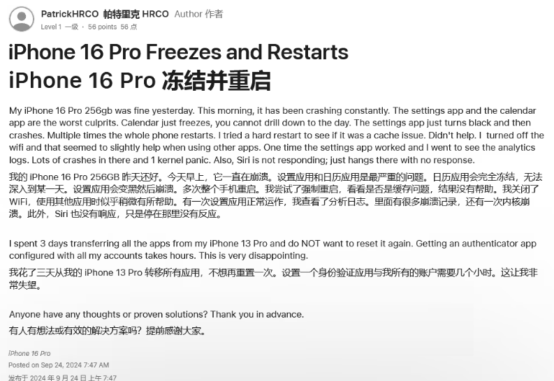 友谊苹果16维修分享iPhone 16 Pro / Max 用户遇随机卡死 / 重启问题 