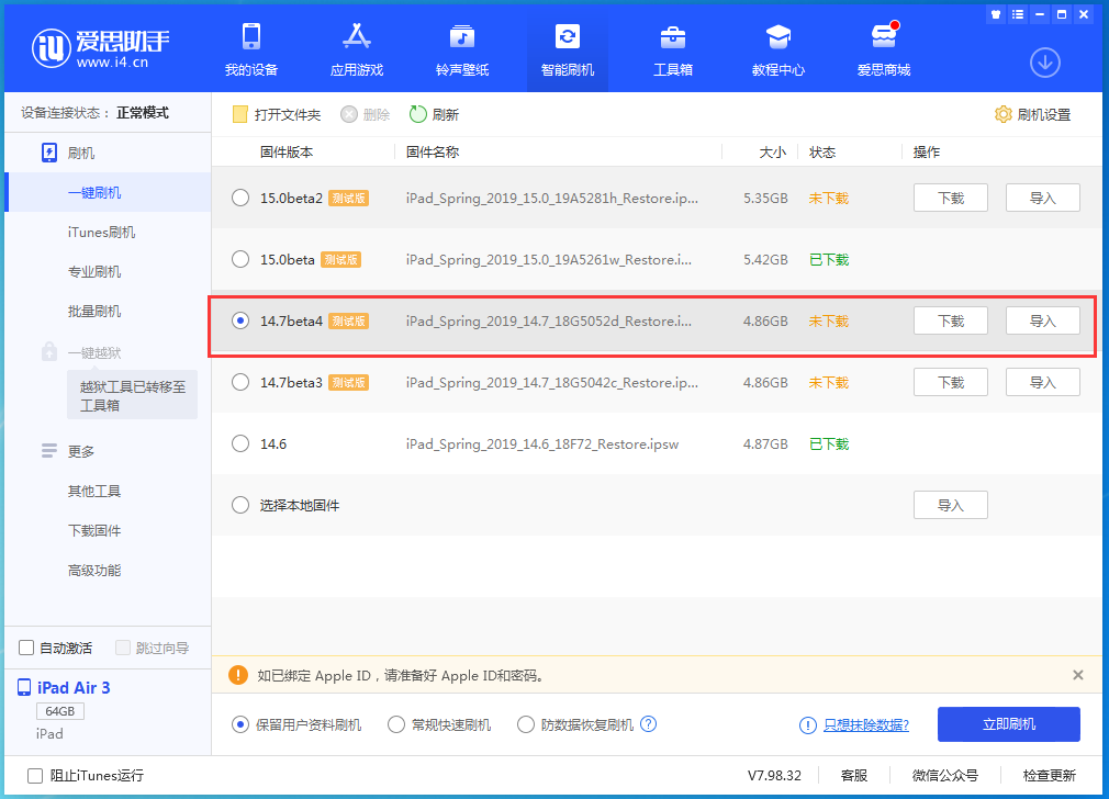 友谊苹果手机维修分享iOS 14.7 beta 4更新内容及升级方法教程 